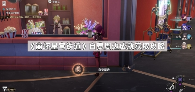 崩坏星穹铁道成就