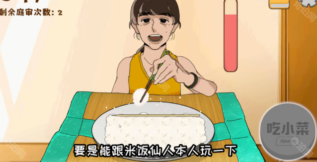 米饭仙人仙人