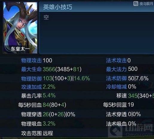 王者荣耀东皇太一技能