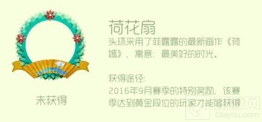 球球大作战荷花扇是什么 荷花扇头环获取途径