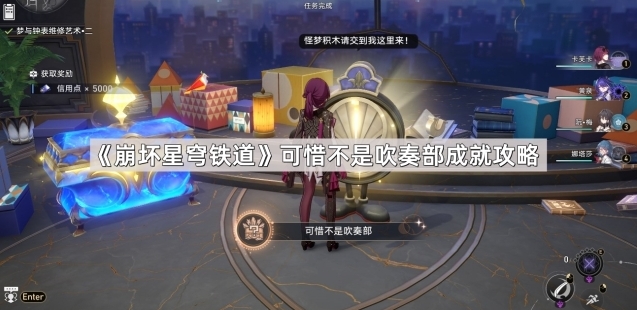 崩坏星穹铁道迷钟