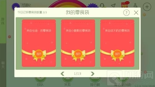 球球大作战零食