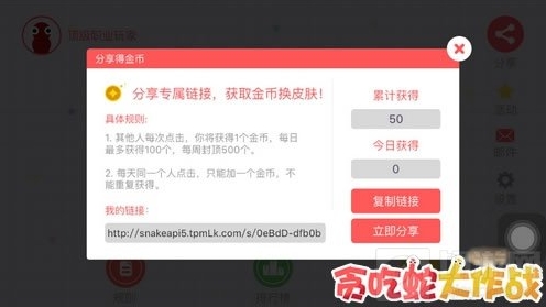 贪吃蛇大作战金币怎么刷 快速刷金币有技巧