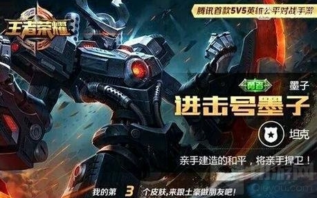 王者荣耀墨子号