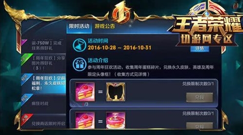 王者荣耀个蛋糕