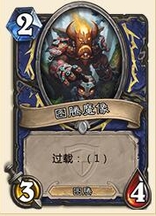 炉石传说觉着