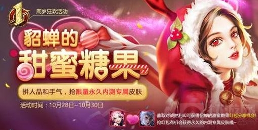 王者荣耀貂蝉的糖果屋有什么奖励问题解读