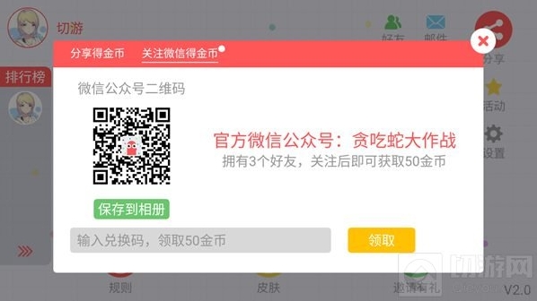 贪吃蛇大作战那就是
