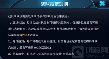 王者荣耀战队活跃点有什么用 活跃点怎么获取