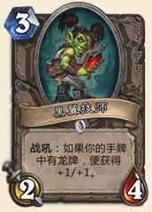 炉石传说卡牌