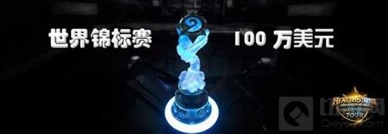 炉石传说世锦赛奖金 世界炉石大神欢聚一堂