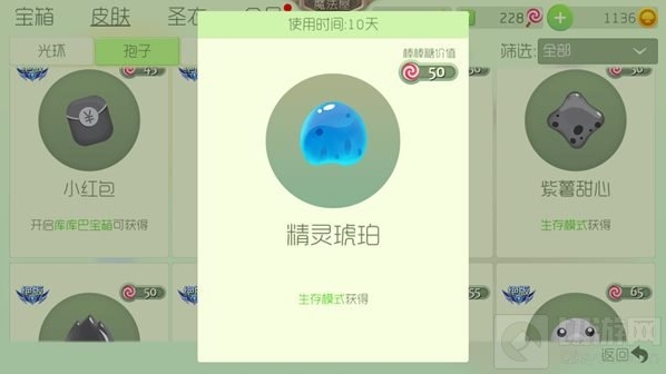 球球大作战琥珀