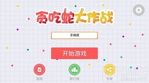 贪吃蛇大作战手柄