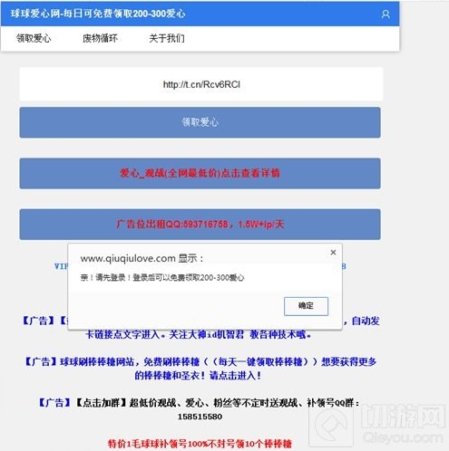 球球大作战爱心