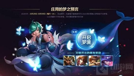 王者荣耀庄周的梦之预言开启方法 领取永久英雄