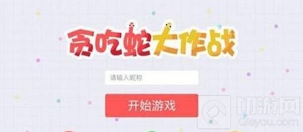 贪吃蛇大作战是单机吗 游戏对战需要联网吗