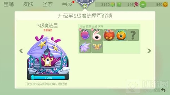 球球大作战魔法屋经验值已经满了为什么没升级