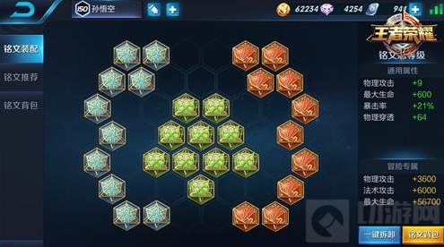 王者荣耀铭文搭配技巧分享 万金油铭文解析