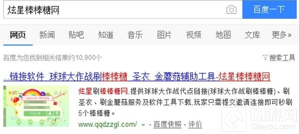 球球大作战代点