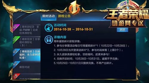 王者荣耀周年蛋糕碎片有什么作用 蛋糕碎片获得