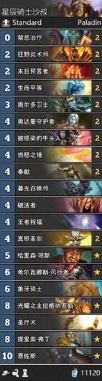 炉石传说新版奶骑 针对环境专吃萨满蓝龙德