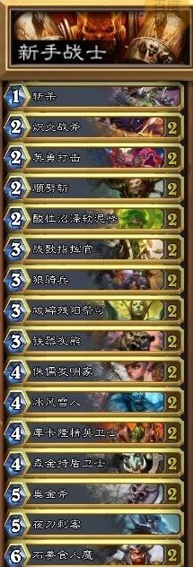 炉石传说战士