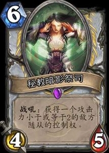 炉石传说密教暗影祭司 牧师专属职业卡牌集