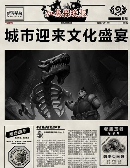 炉石传说加基森新系列线索 全新线索大公开