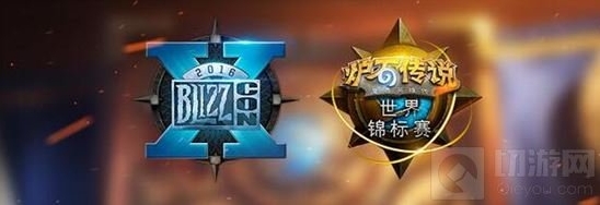 炉石传说世锦赛 八强诞生国手成功晋级两名
