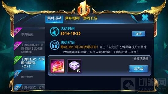 王者荣耀手Q区图片分享活动失败异常怎么办