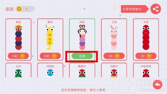 贪吃蛇大作战选择自己