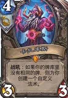 炉石传说卡扎库斯