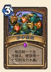 炉石传说超生德