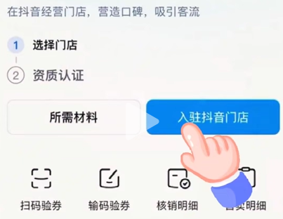 抖音来客团购