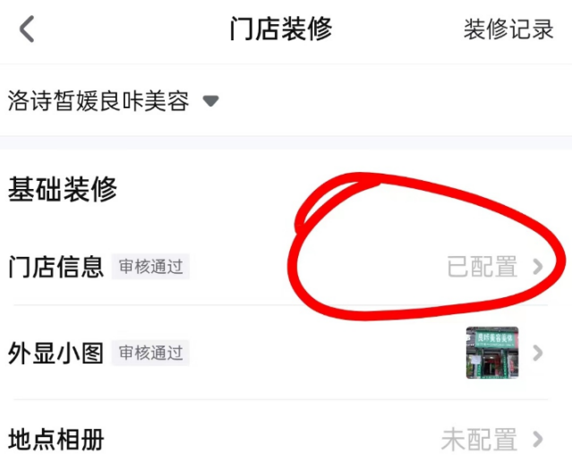 抖音来客店铺名称