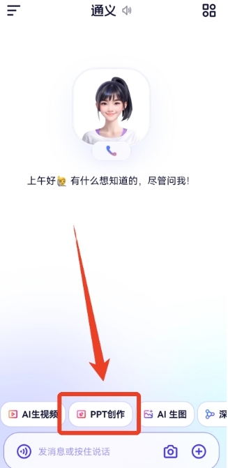 千问输入框