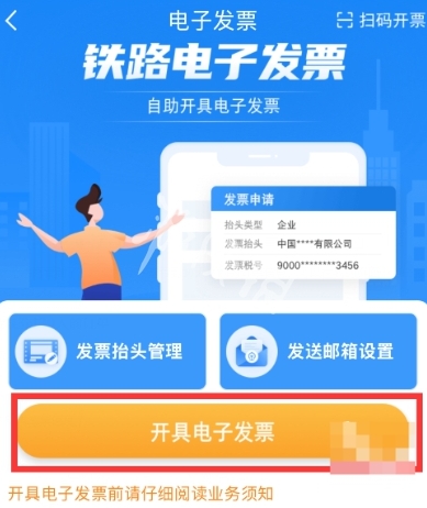 铁路12306就可以