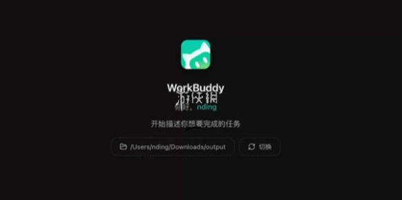 workbuddy绑定