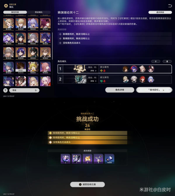 崩坏星穹铁道鳞渊