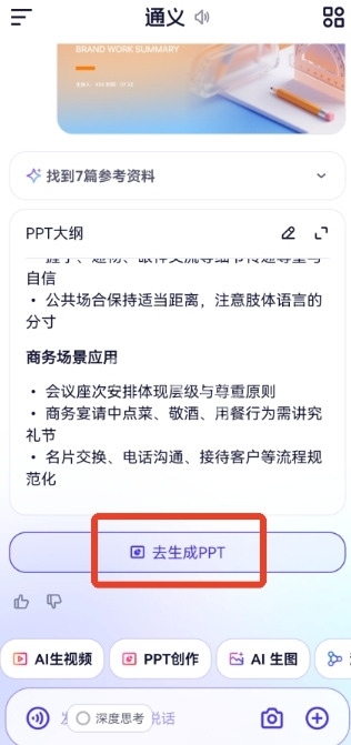 千问格式
