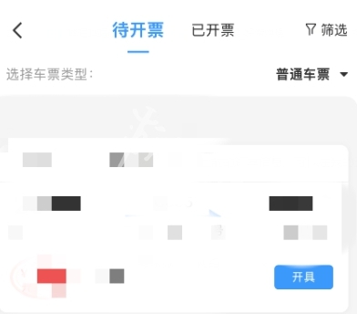 铁路12306点击