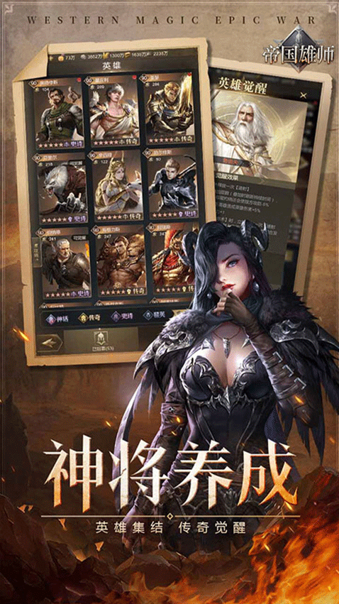 帝国雄师充值