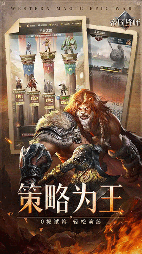 帝国雄师帝国