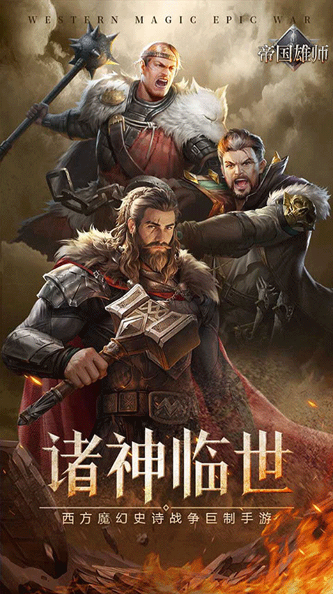 帝国雄师金币