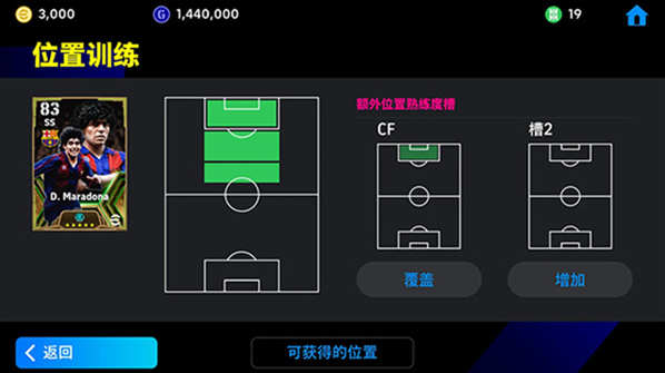 pes2026国际服球员