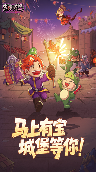 失落城堡测试服版本