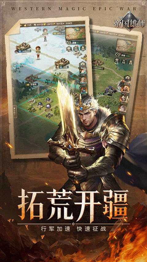 帝国雄师雄师