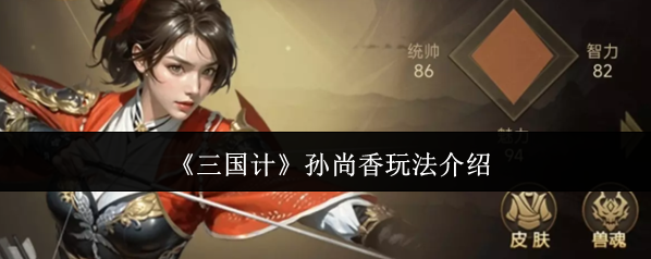 三国计效果