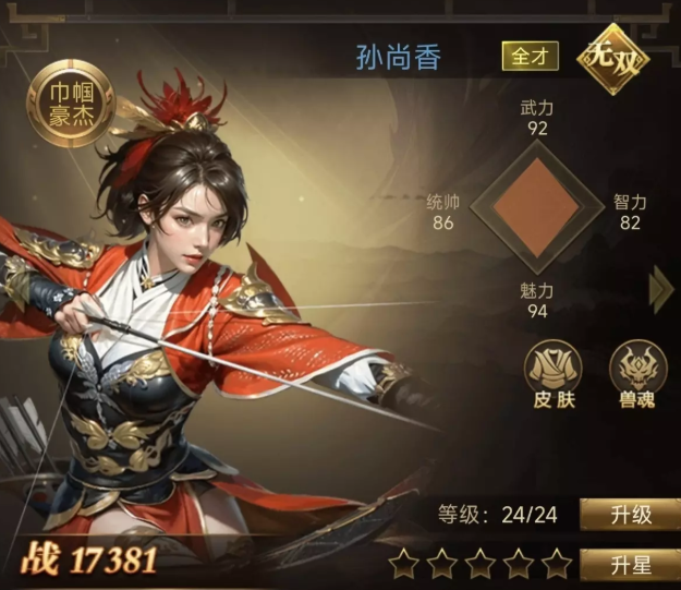 三国计孙尚香