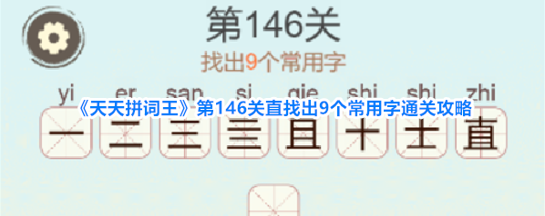 天天拼词王描黑